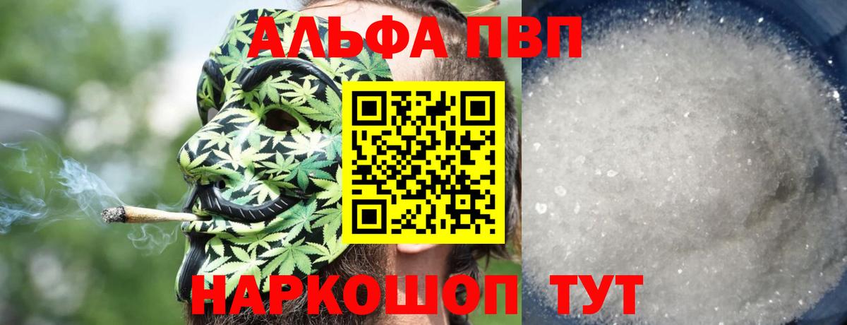 Альфа ПВП Соль Ульяновск