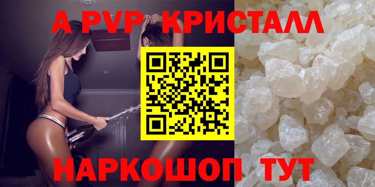 Alpha PVP СК  наркота  Alpha PVP Crystall  Ульяновск  APVP СК КРИС  Вход с VPN 