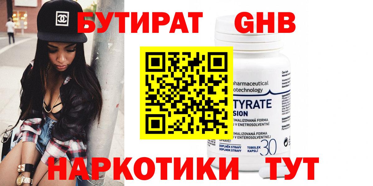 Ульяновск  Бутират бутандиол  Вход с VPN 