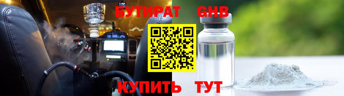 БУТИРАТ 1.4BDO Ульяновск