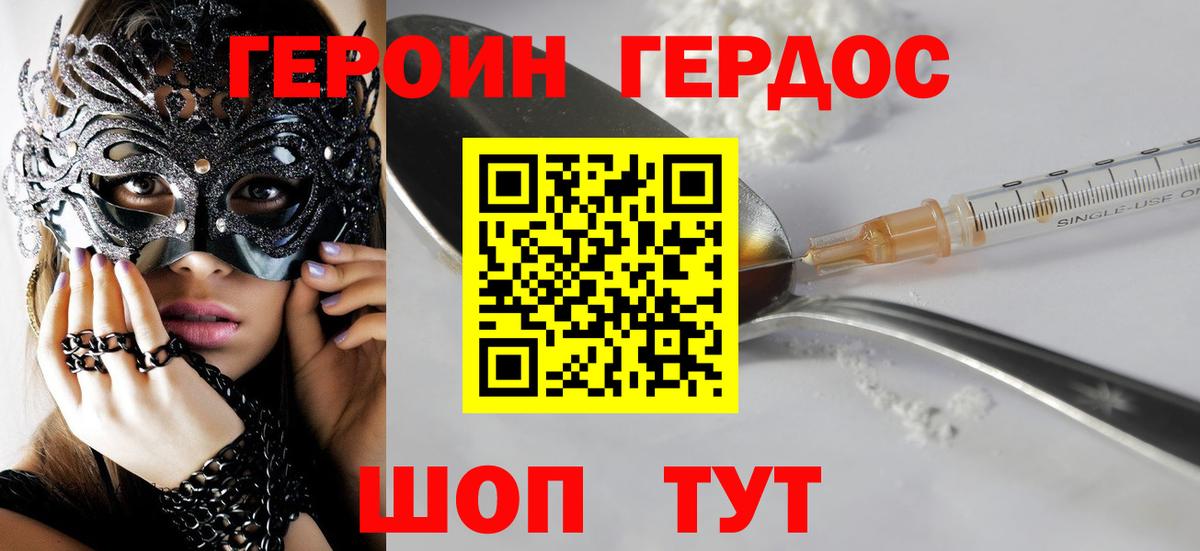 Героин  Героин герыч  Вход с VPN  Ульяновск 