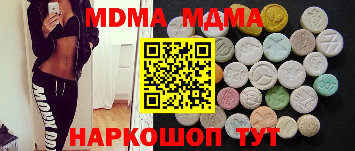 MDMA кристаллы  МДМА  Вход с VPN  Ульяновск  MDMA кристаллы 