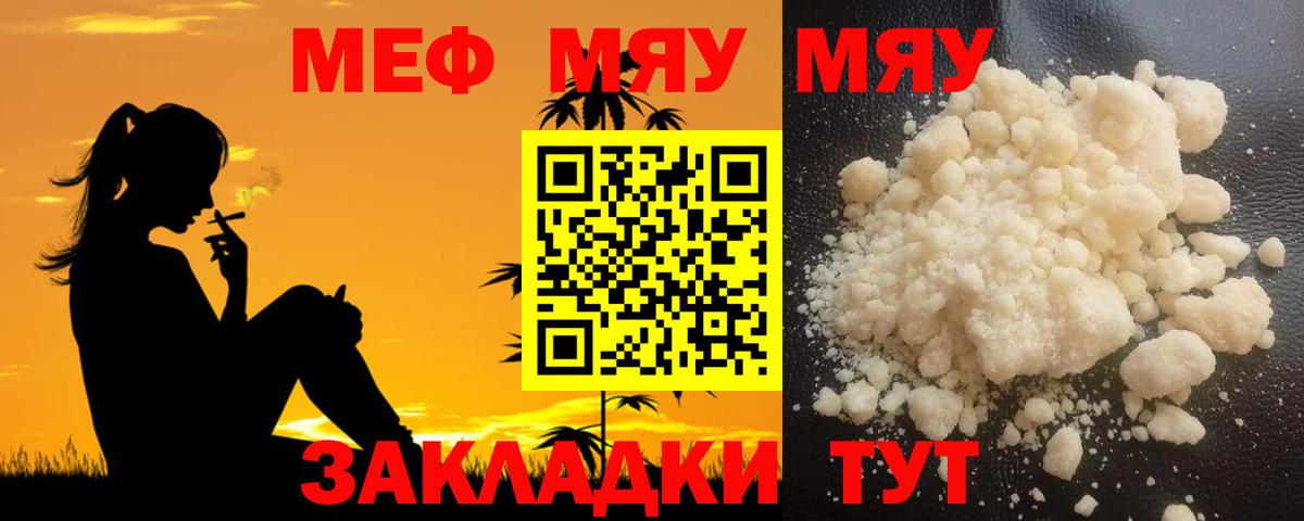 Мефедрон  Ульяновск