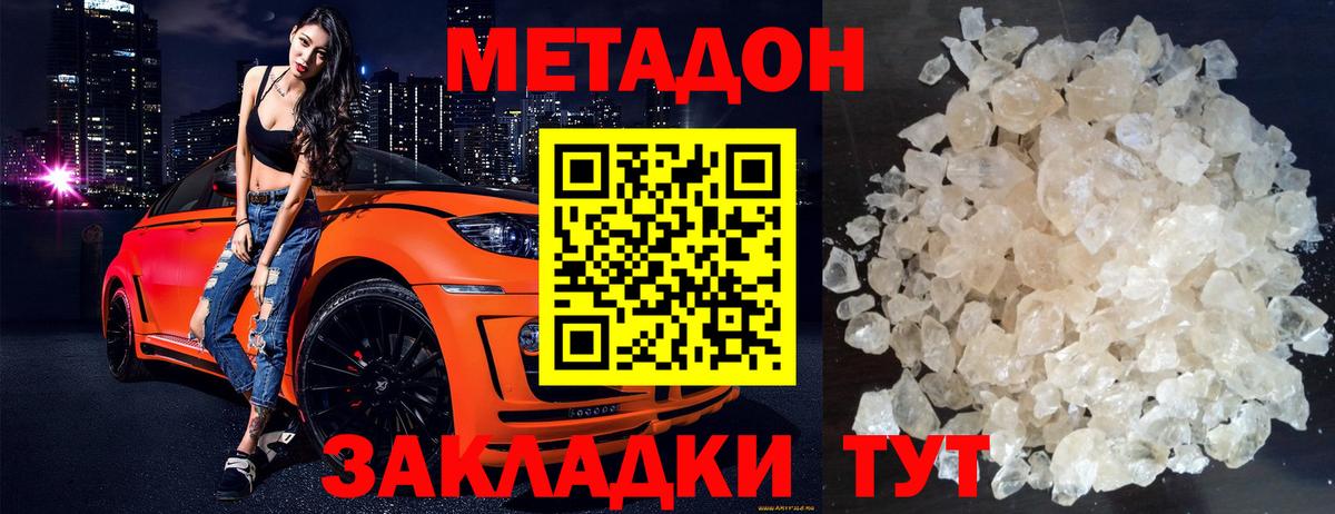 Ульяновск  Метадон VHQ  Вход с VPN  Метадон белоснежный 