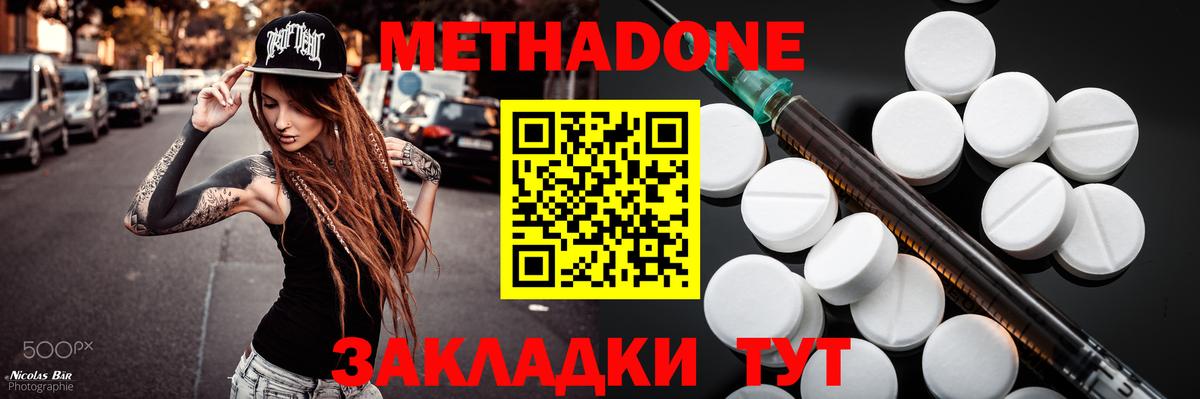МЕТАДОН VHQ Ульяновск